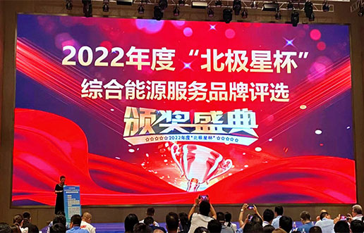 PA真人软件获评“综合能源服务平台优良服务商”